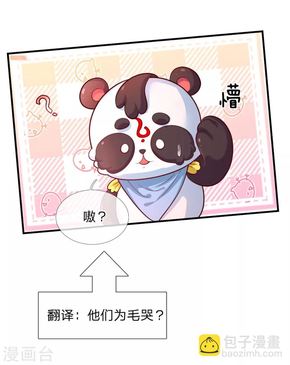 🍟某天成为王的女儿 第246话 我连他名字都不知道 第17页