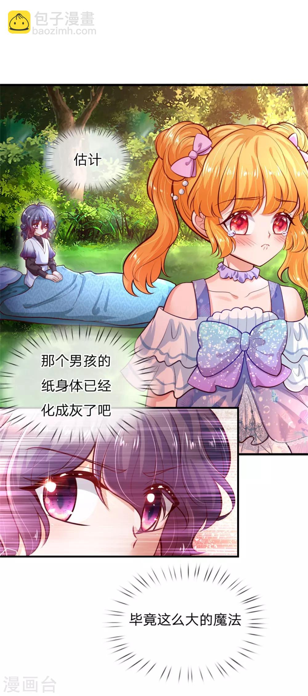 🍟某天成为王的女儿 第246话 我连他名字都不知道 第19页