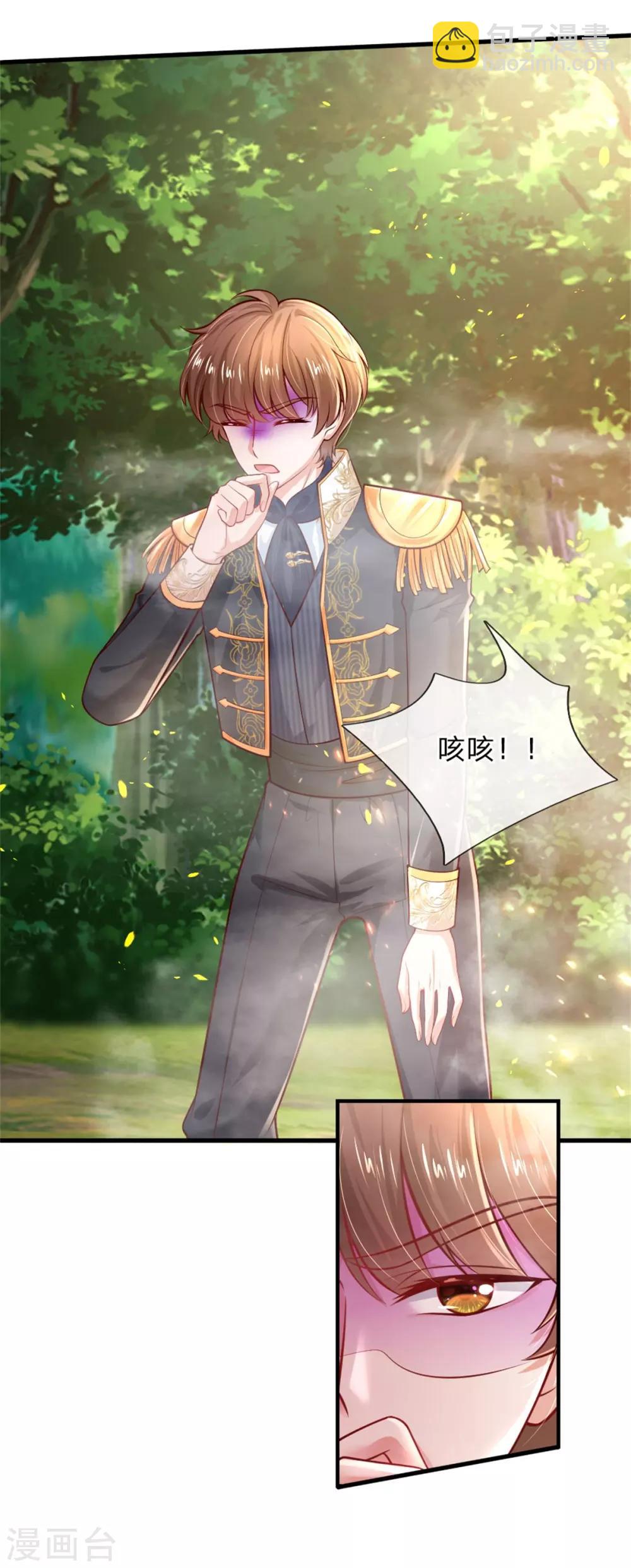 🍟某天成为王的女儿 第246话 我连他名字都不知道 第21页