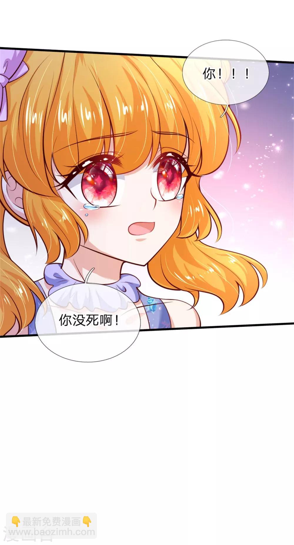 🍟某天成为王的女儿 第246话 我连他名字都不知道 第23页