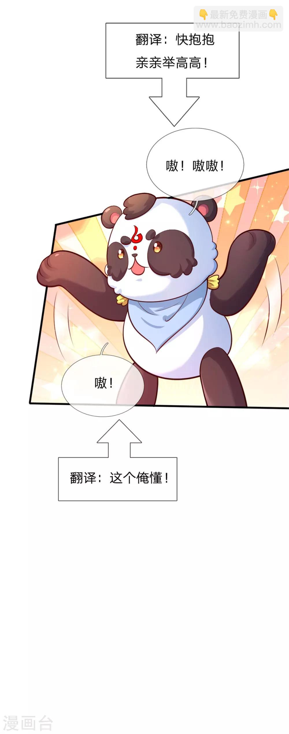 🍟某天成为王的女儿 第246话 我连他名字都不知道 第26页
