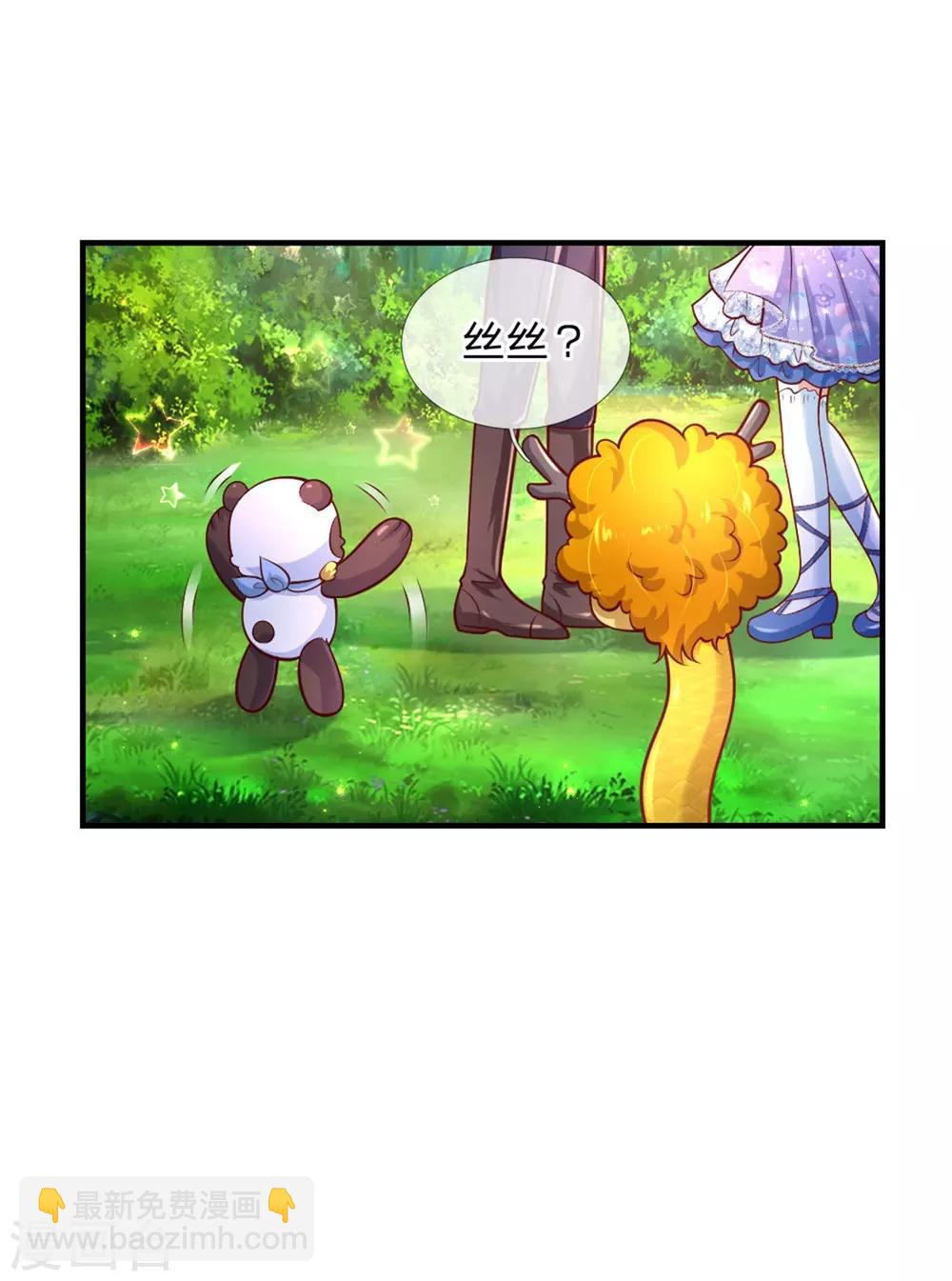🍟某天成为王的女儿 第246话 我连他名字都不知道 第27页