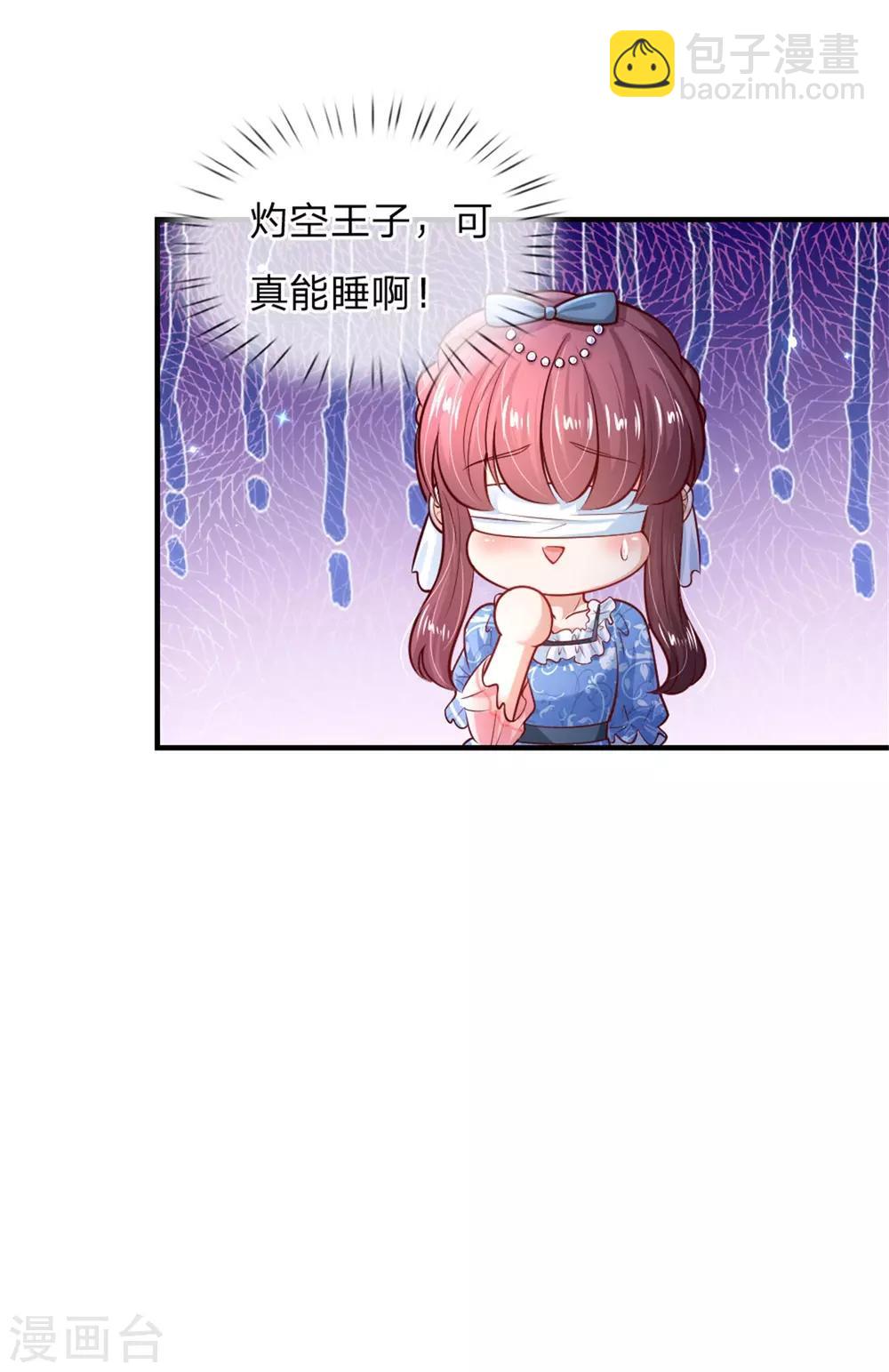 🍟某天成为王的女儿 第246话 我连他名字都不知道 第29页
