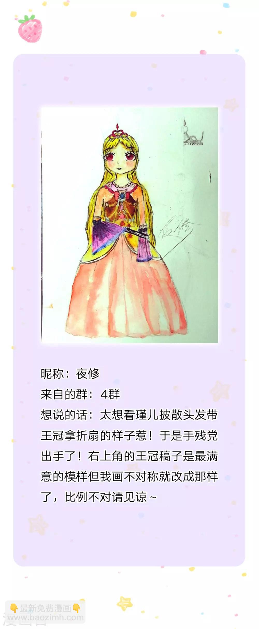 🍟某天成为王的女儿 第246话 我连他名字都不知道 第30页