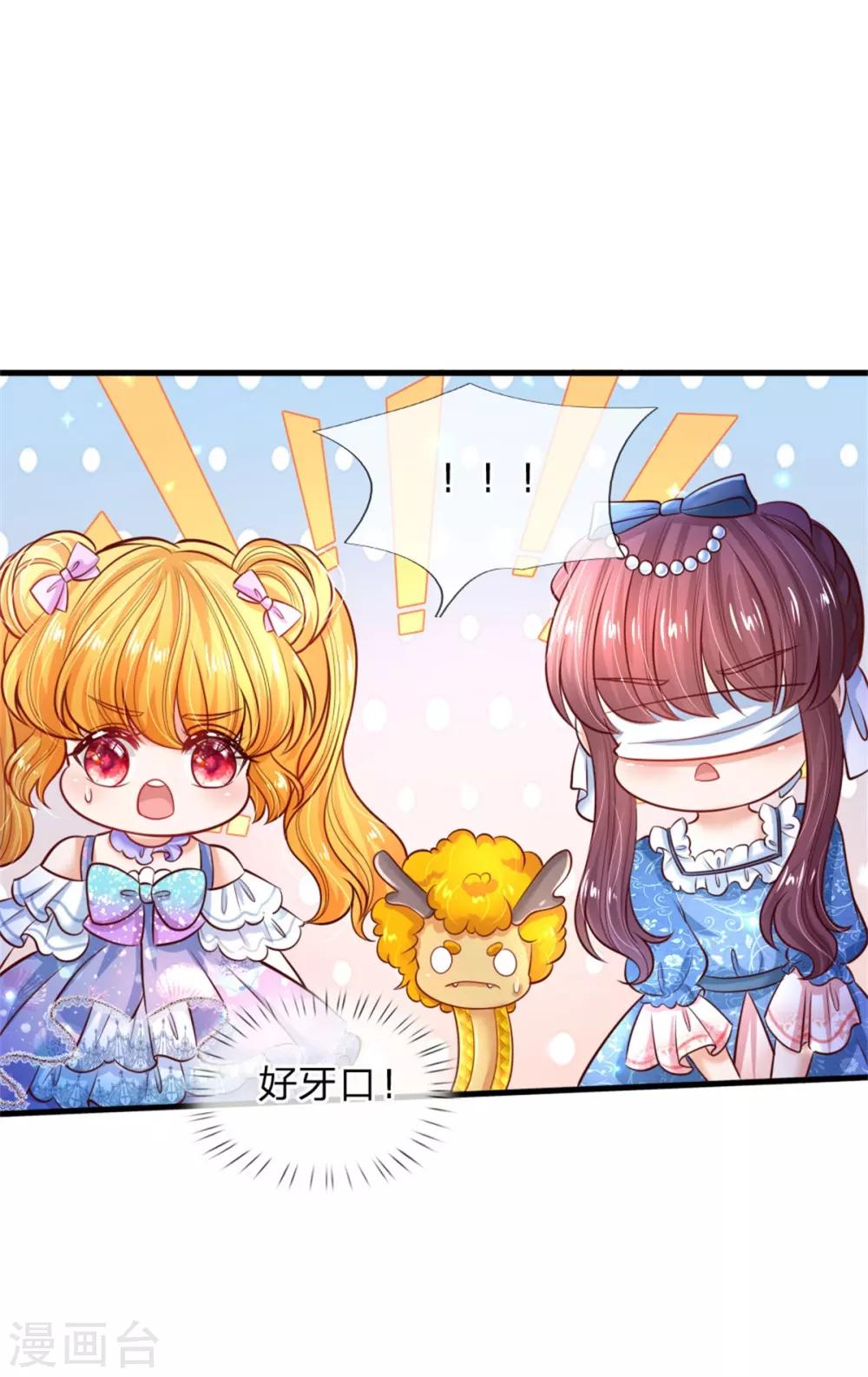 🍟某天成为王的女儿 第246话 我连他名字都不知道 第7页