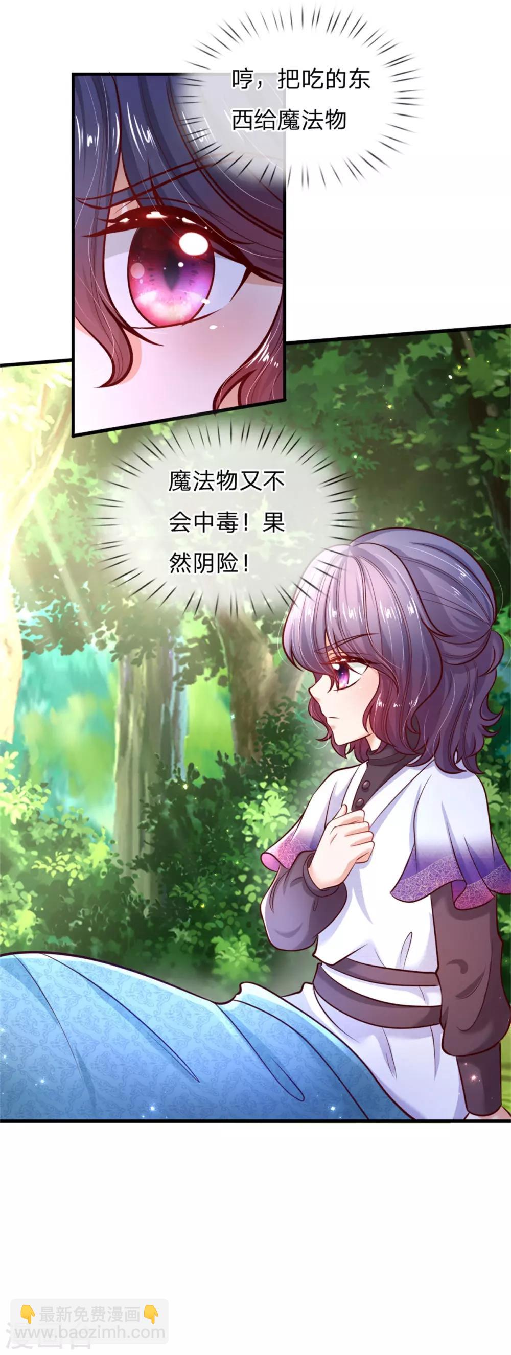 🍟某天成为王的女儿 第246话 我连他名字都不知道 第8页