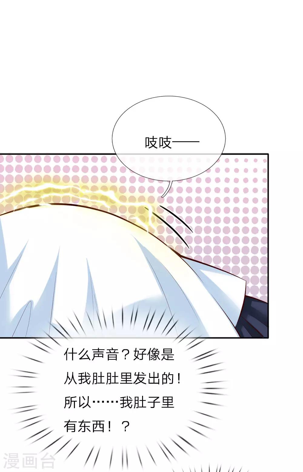 🍟某天成为王的女儿 第27话 惊！我生了国宝 第1页