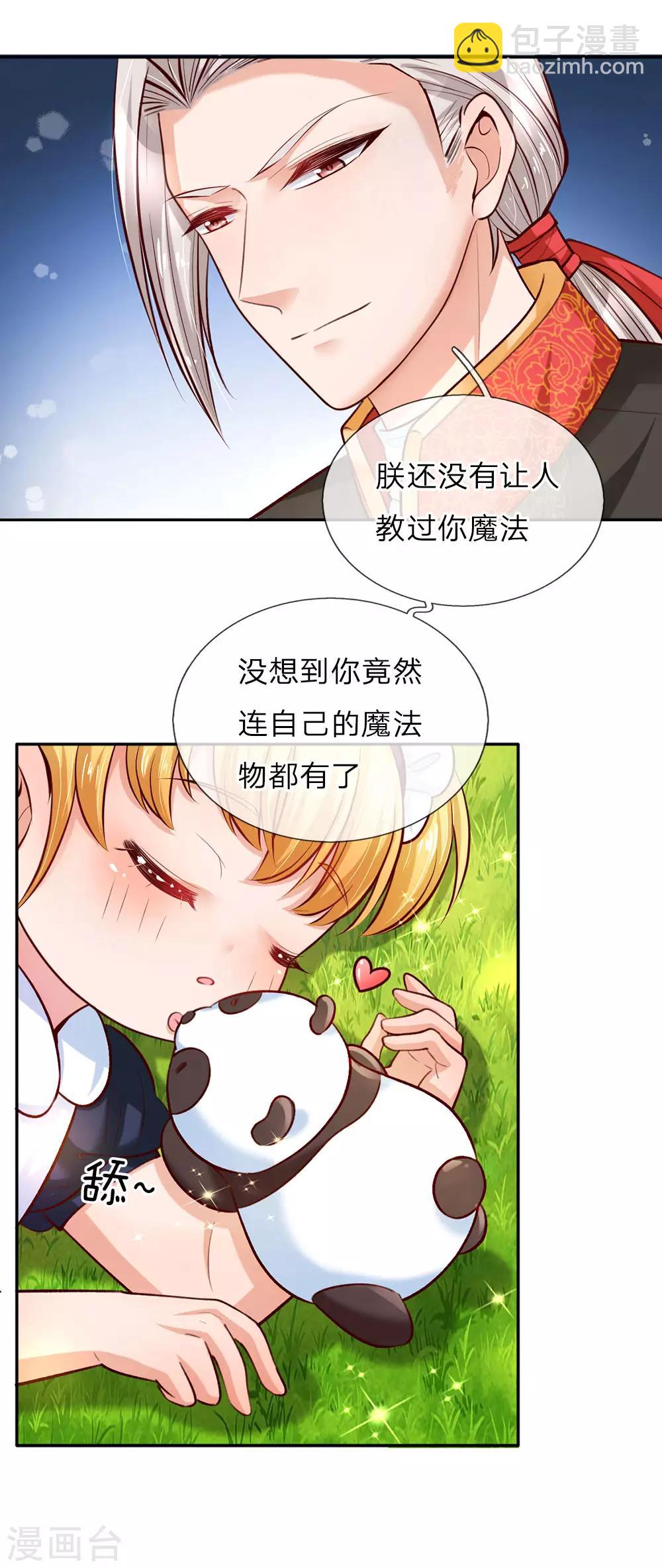 🍟某天成为王的女儿 第27话 惊！我生了国宝 第10页