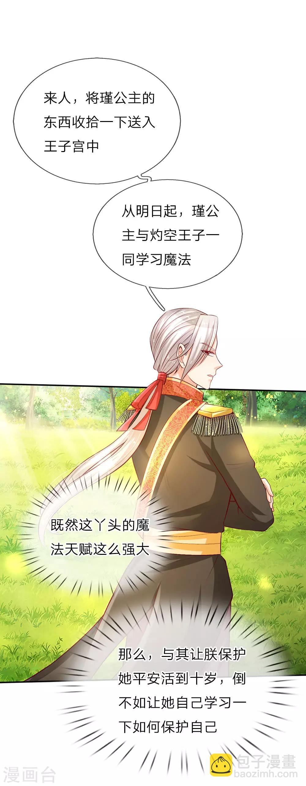 🍟某天成为王的女儿 第27话 惊！我生了国宝 第11页
