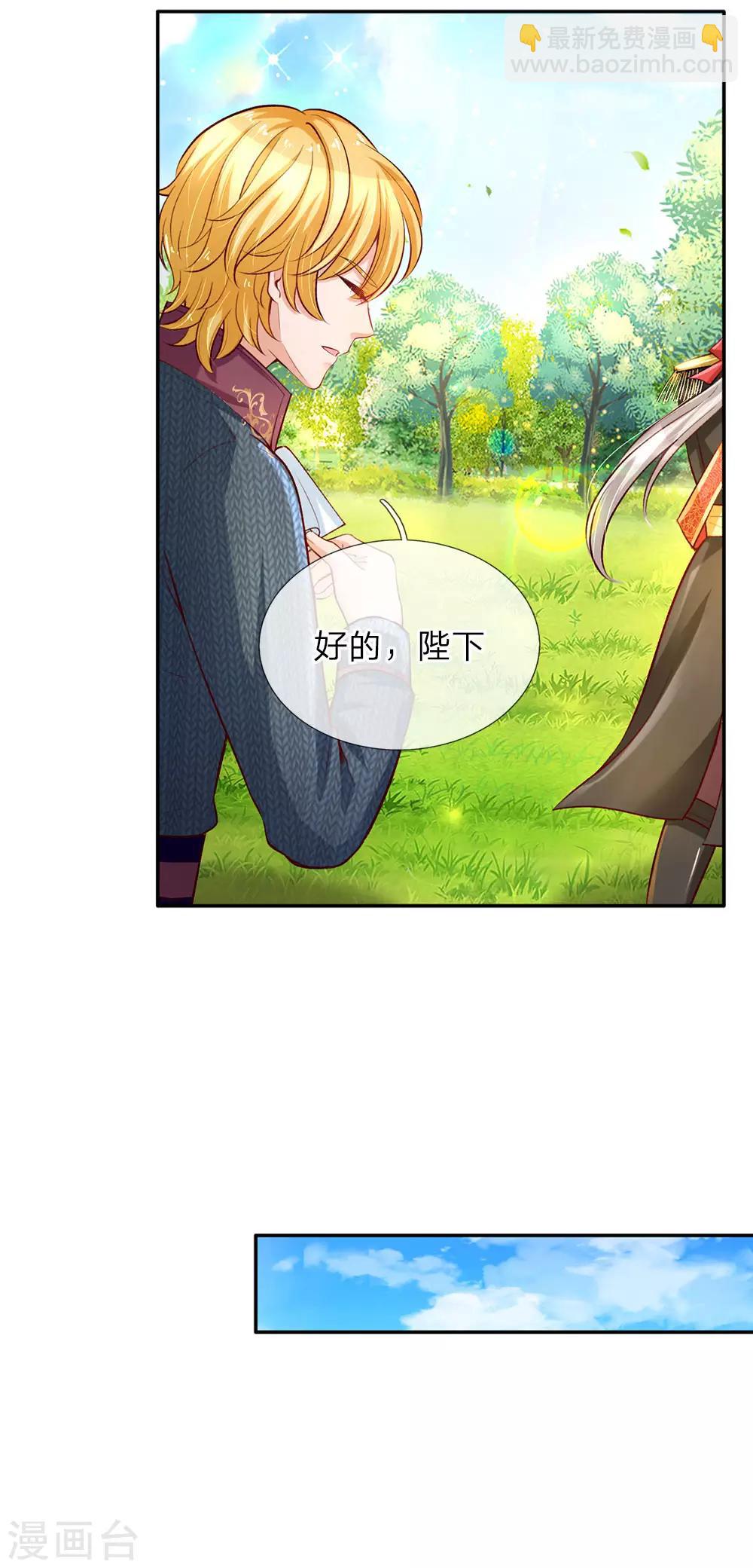 🍟某天成为王的女儿 第27话 惊！我生了国宝 第12页