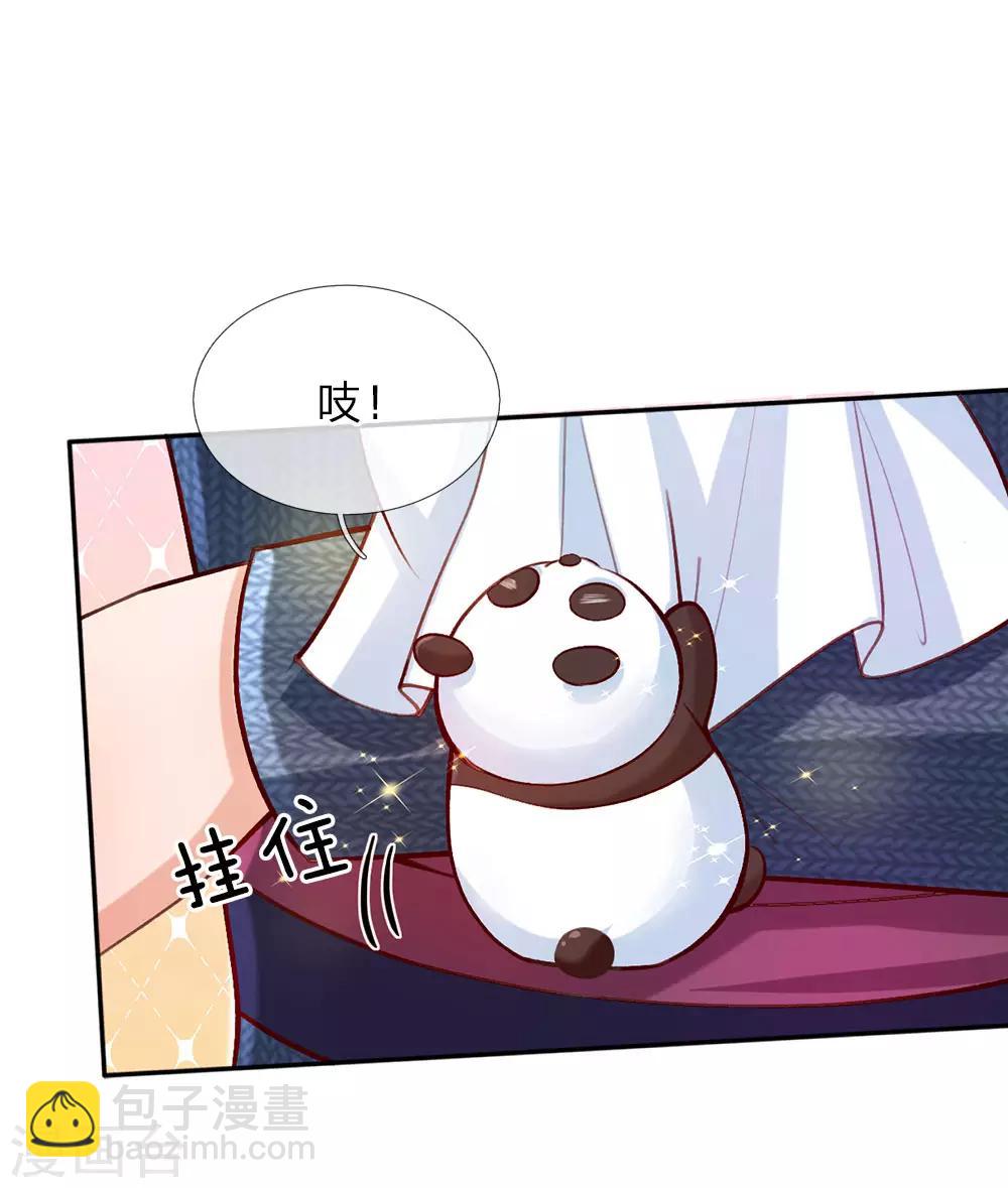 🍟某天成为王的女儿 第27话 惊！我生了国宝 第14页