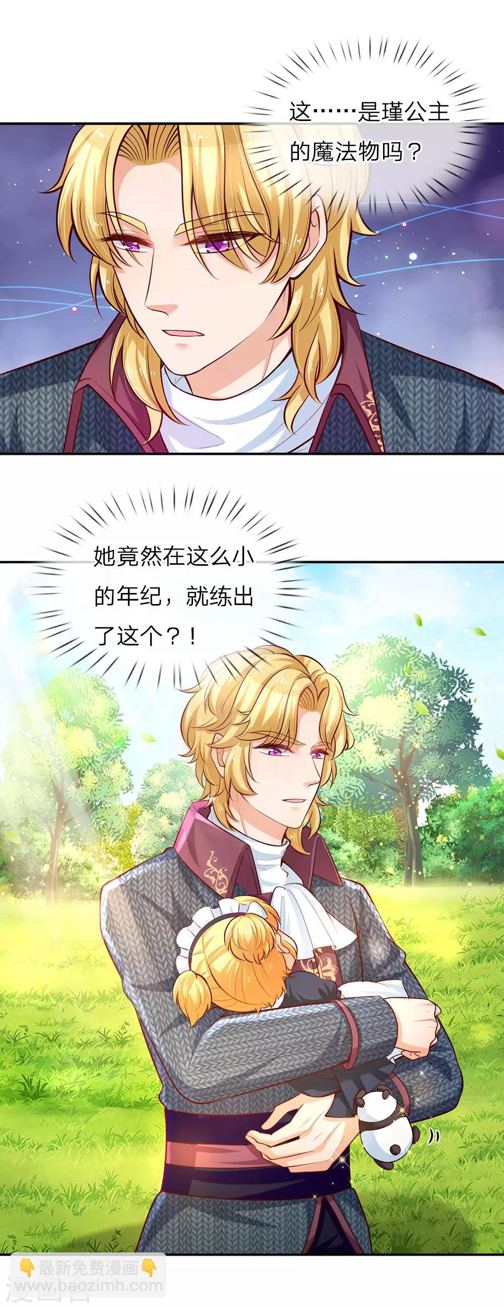 🍟某天成为王的女儿 第27话 惊！我生了国宝 第15页