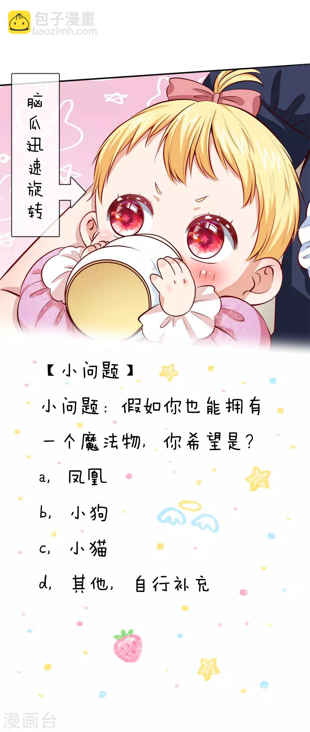 🍟某天成为王的女儿 第27话 惊！我生了国宝 第18页