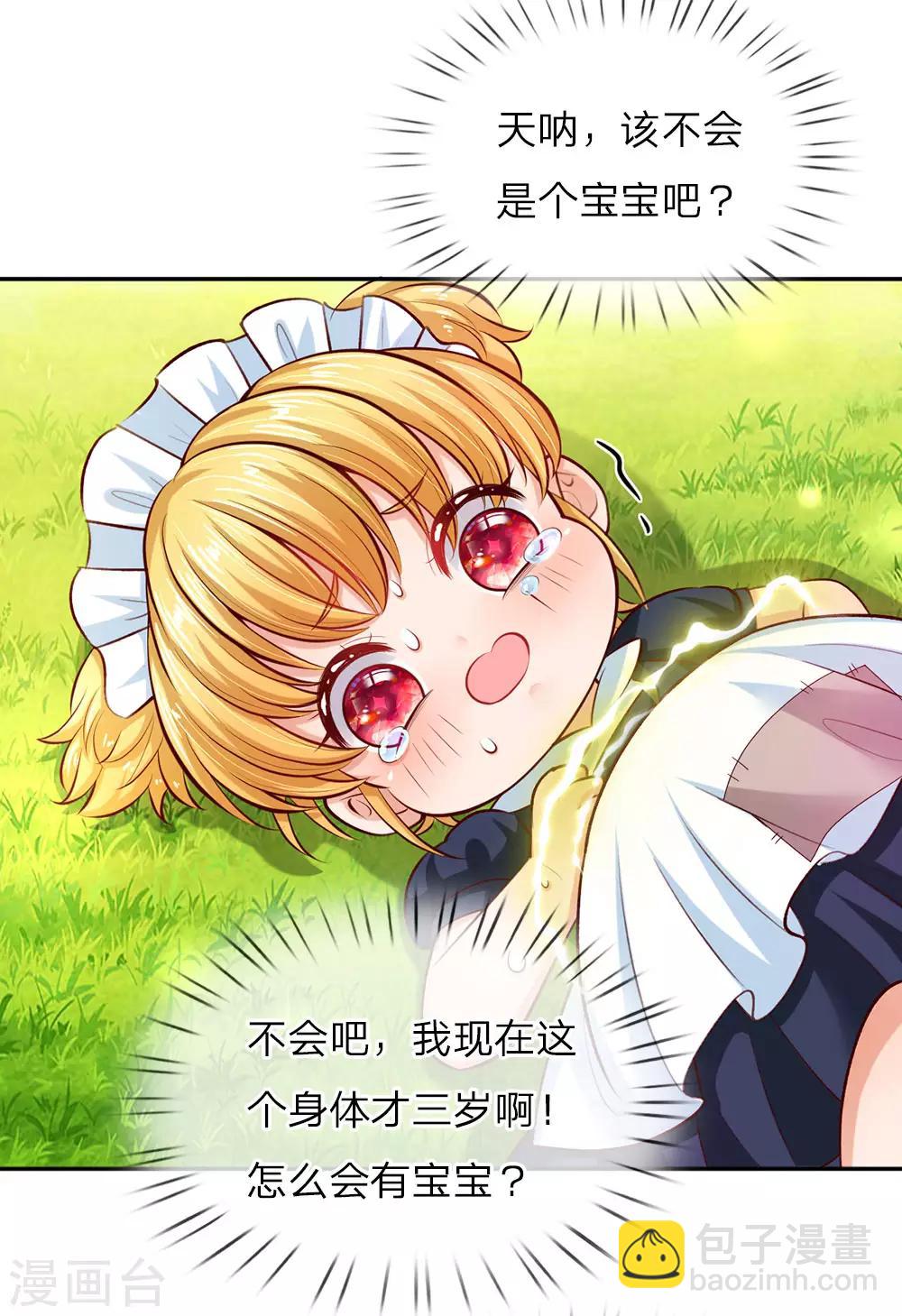 🍟某天成为王的女儿 第27话 惊！我生了国宝 第2页