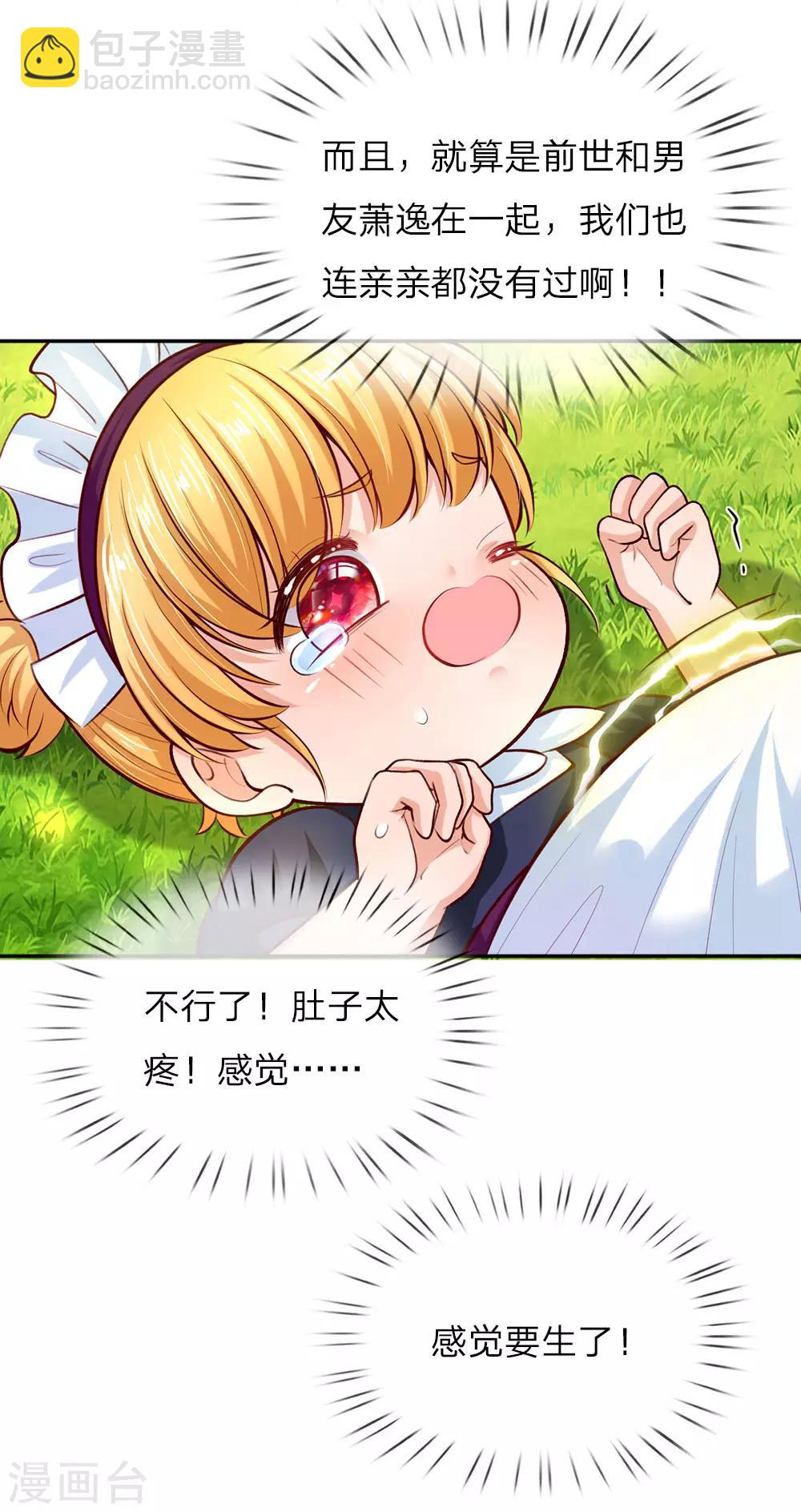 🍟某天成为王的女儿 第27话 惊！我生了国宝 第3页