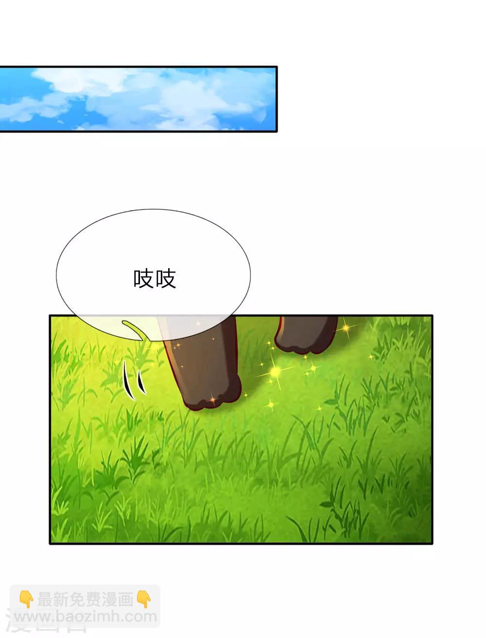 🍟某天成为王的女儿 第27话 惊！我生了国宝 第6页