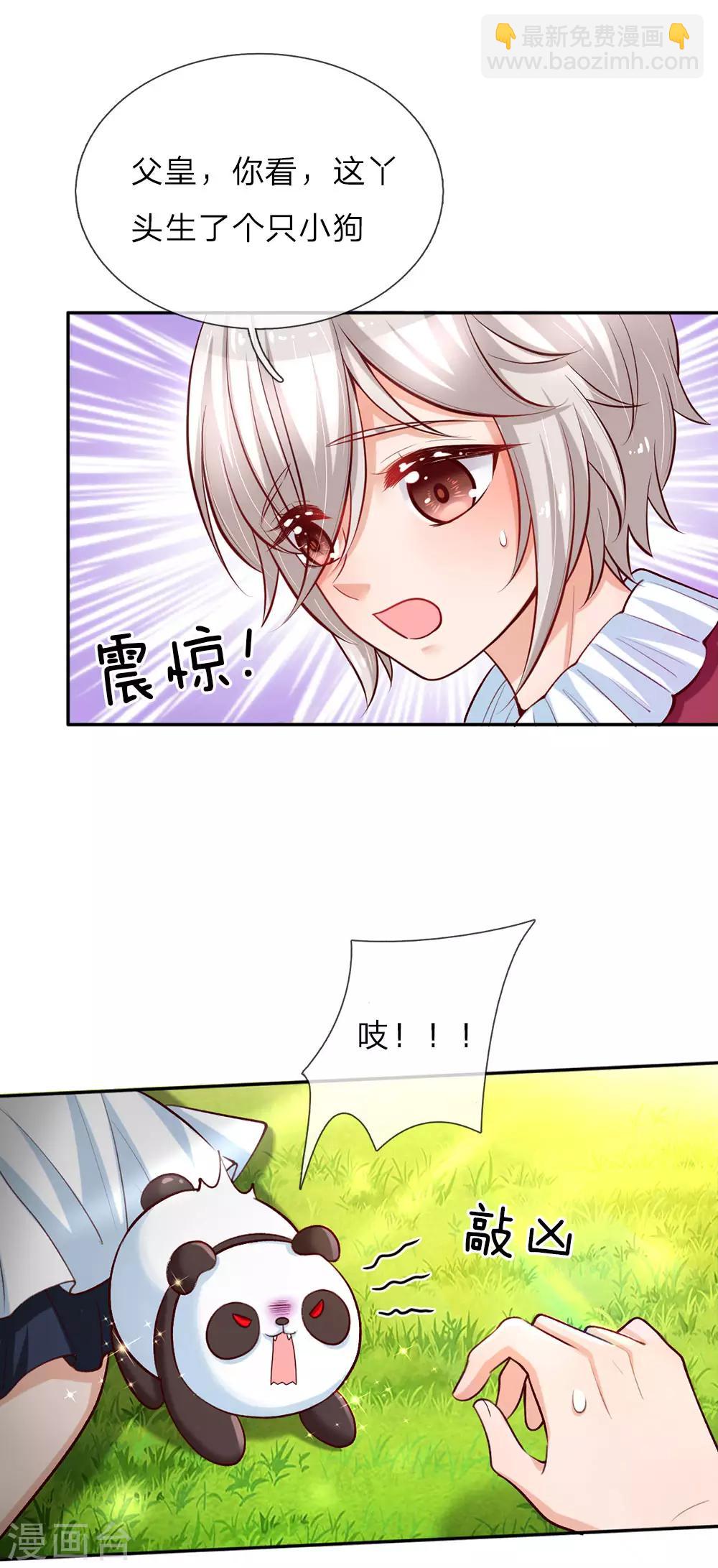 🍟某天成为王的女儿 第27话 惊！我生了国宝 第8页