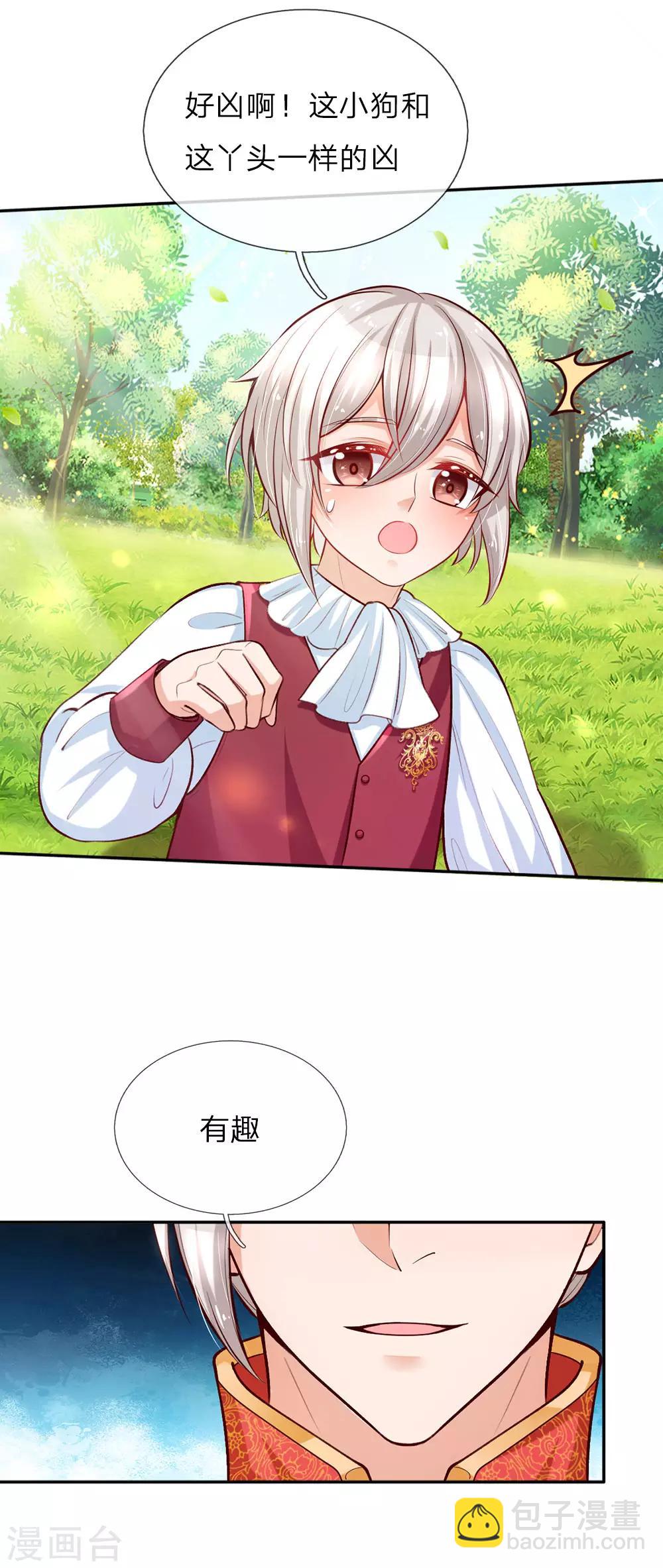 🍟某天成为王的女儿 第27话 惊！我生了国宝 第9页