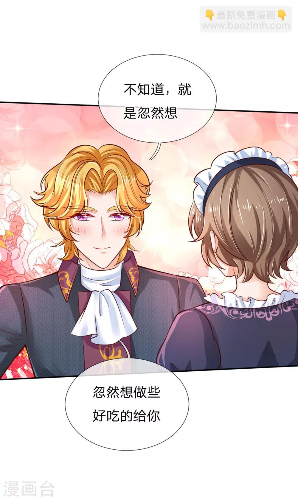 🍟某天成为王的女儿 第248话 斯瑞烤鱼很好吃 第15页