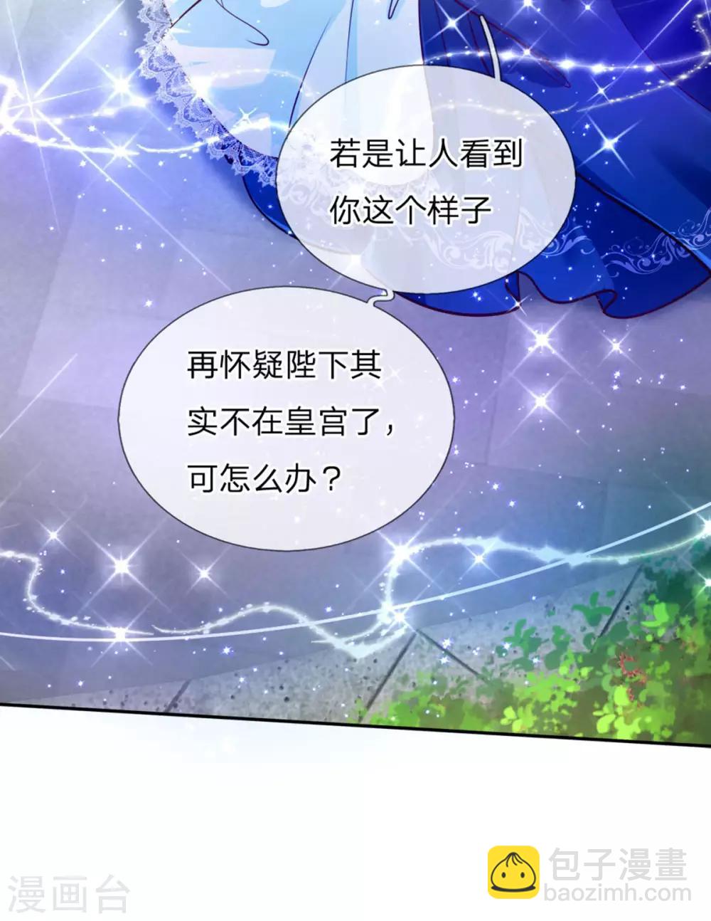 🍟某天成为王的女儿 第248话 斯瑞烤鱼很好吃 第18页