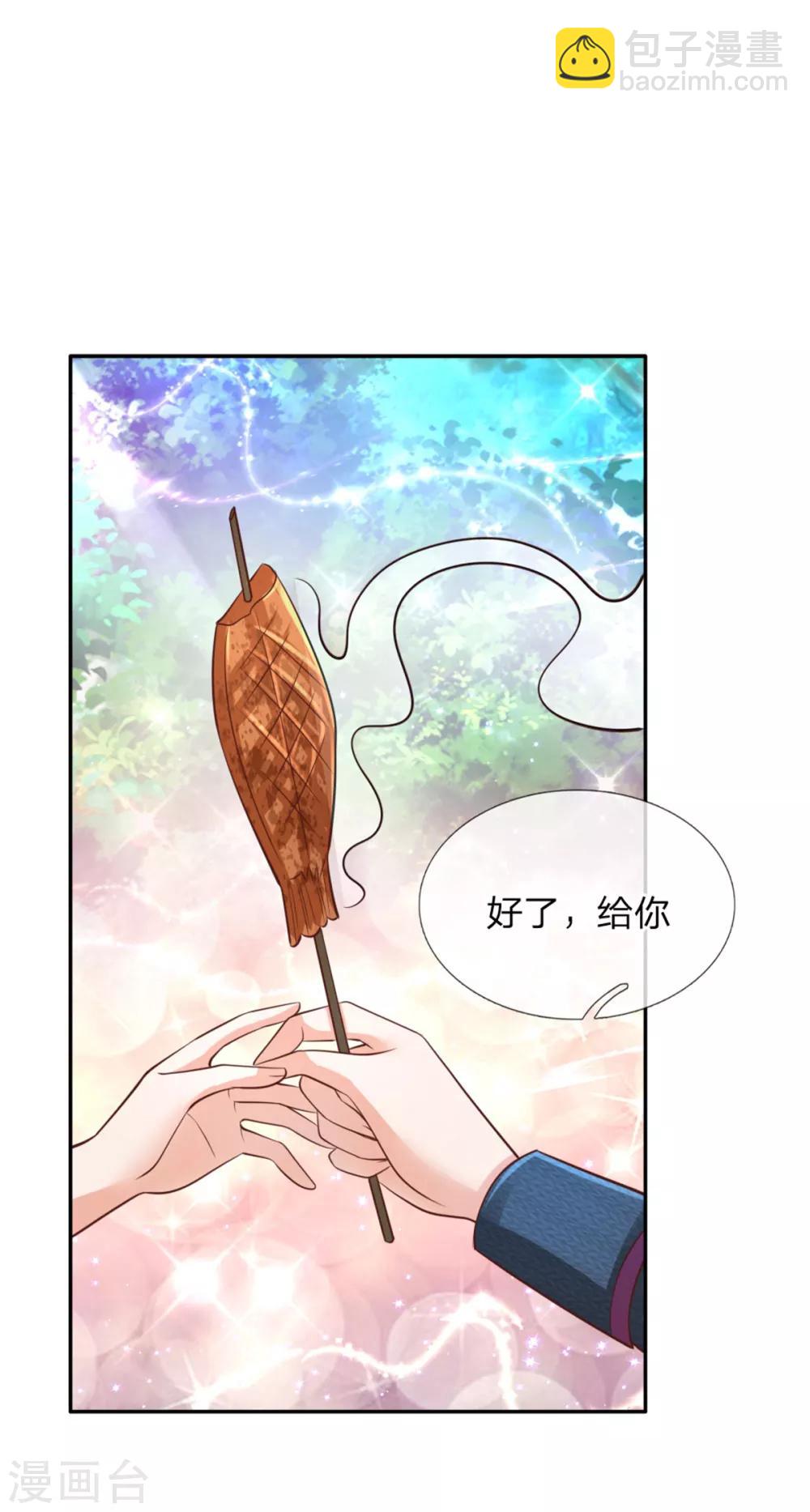 🍟某天成为王的女儿 第248话 斯瑞烤鱼很好吃 第23页