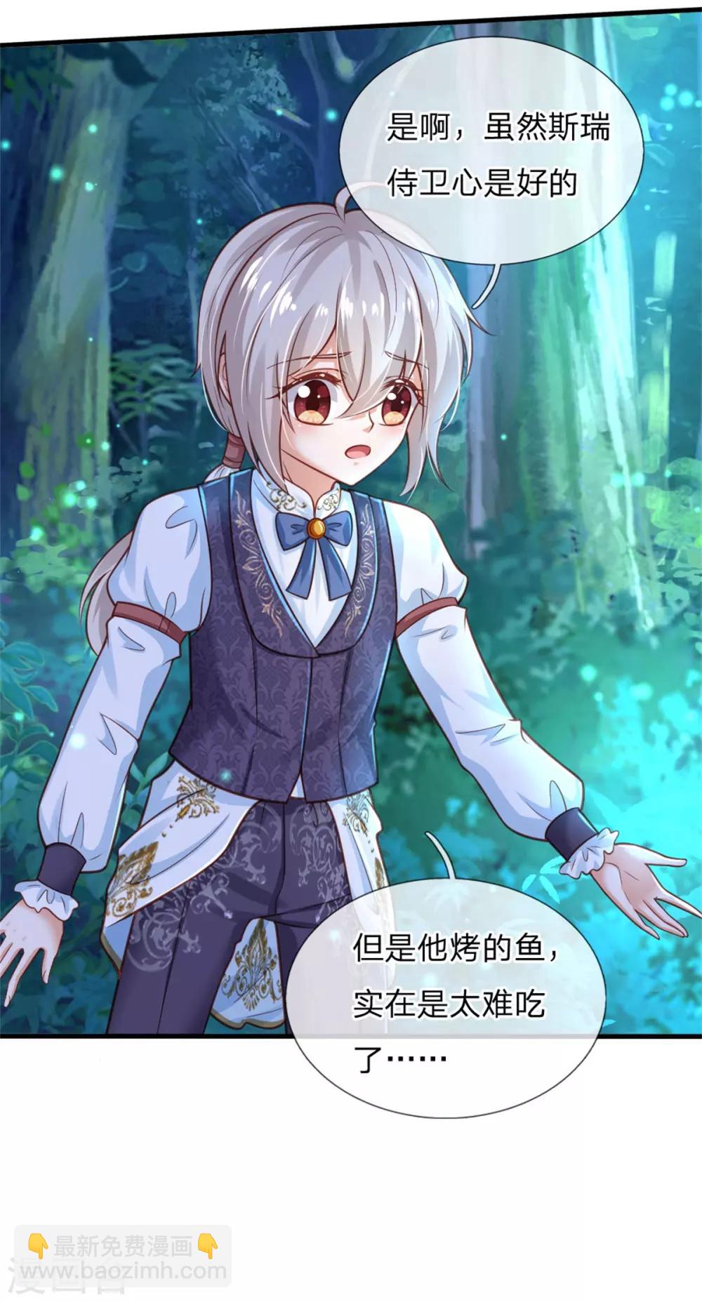 🍟某天成为王的女儿 第248话 斯瑞烤鱼很好吃 第3页