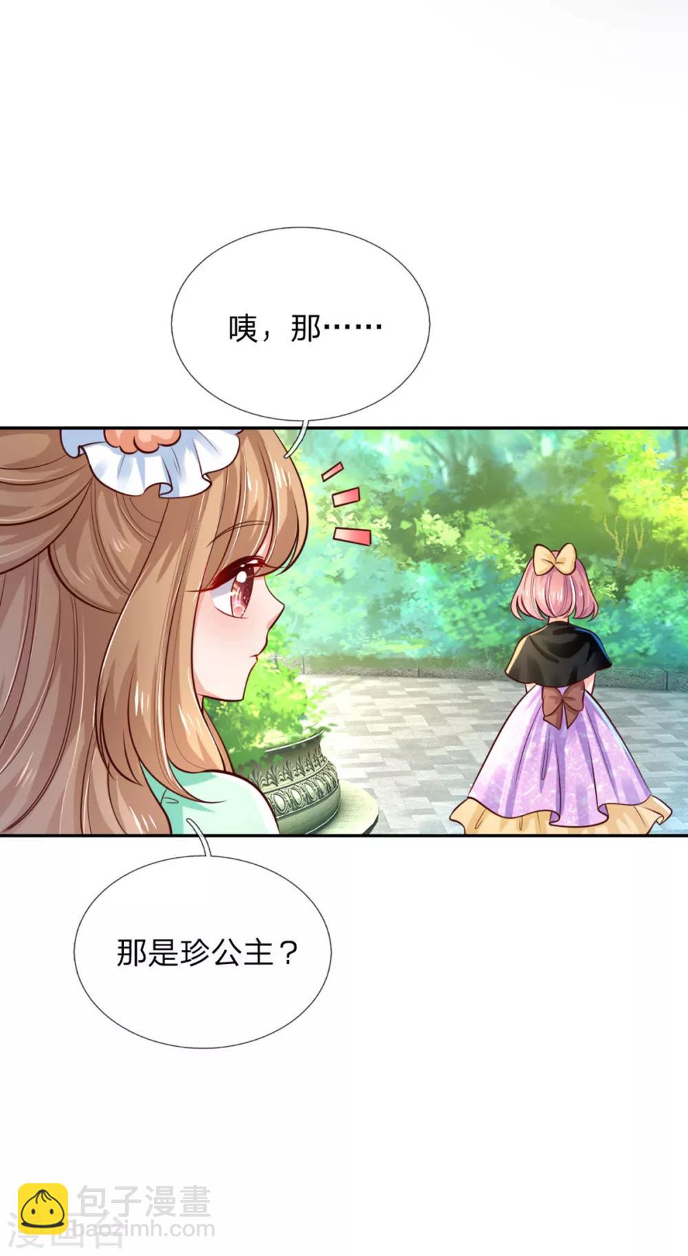 🍟某天成为王的女儿 第248话 斯瑞烤鱼很好吃 第31页