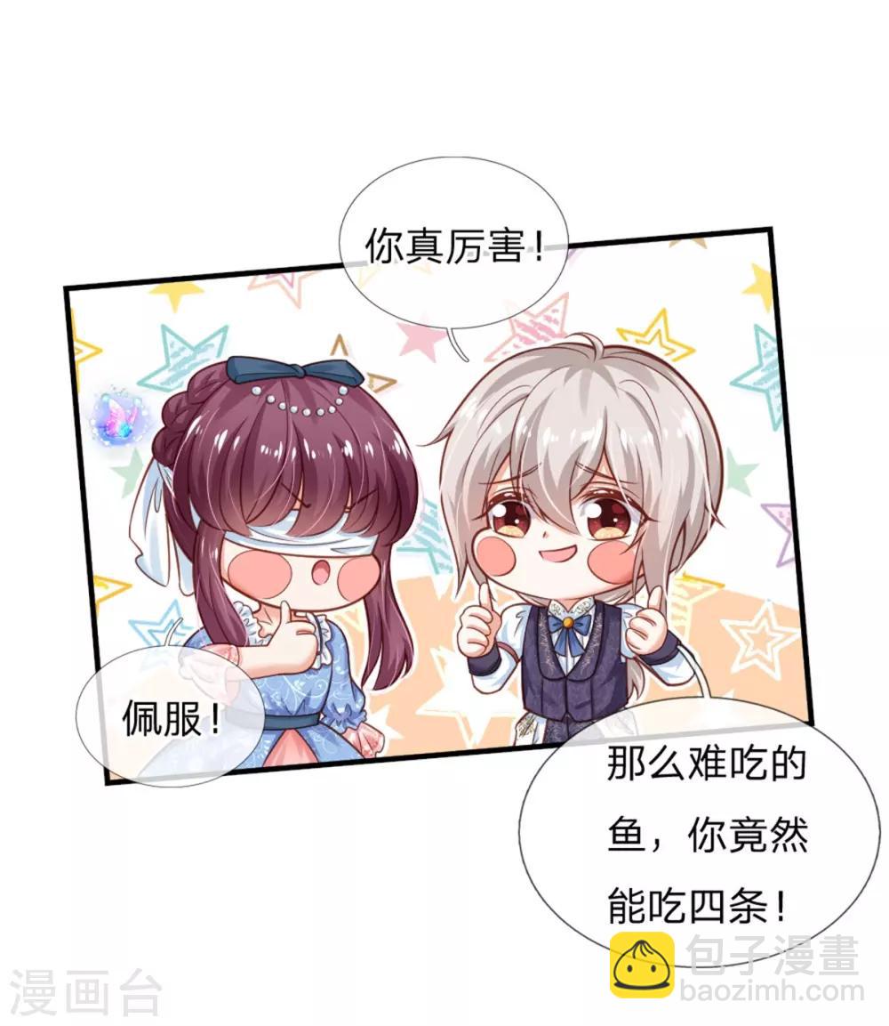 🍟某天成为王的女儿 第248话 斯瑞烤鱼很好吃 第6页