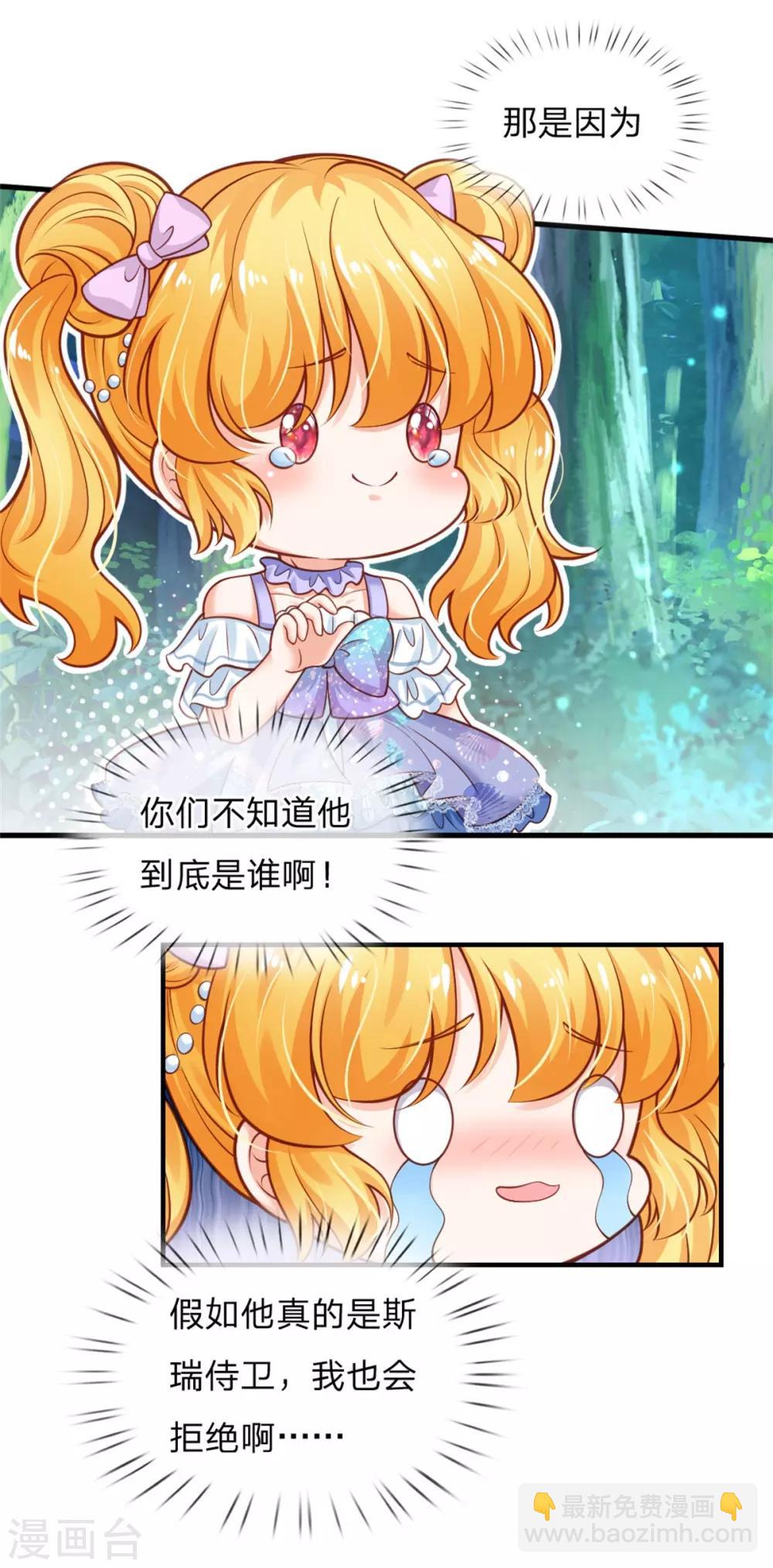 🍟某天成为王的女儿 第248话 斯瑞烤鱼很好吃 第7页