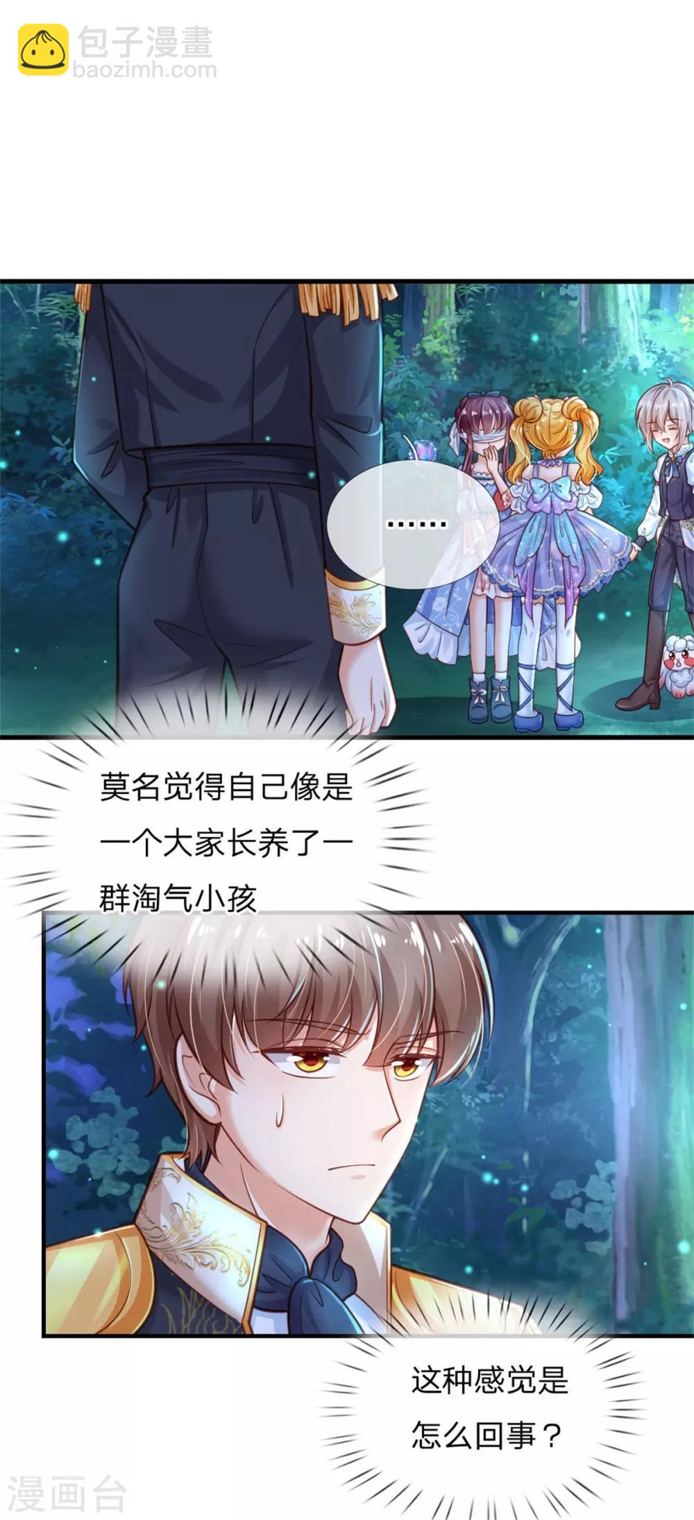 🍟某天成为王的女儿 第248话 斯瑞烤鱼很好吃 第9页