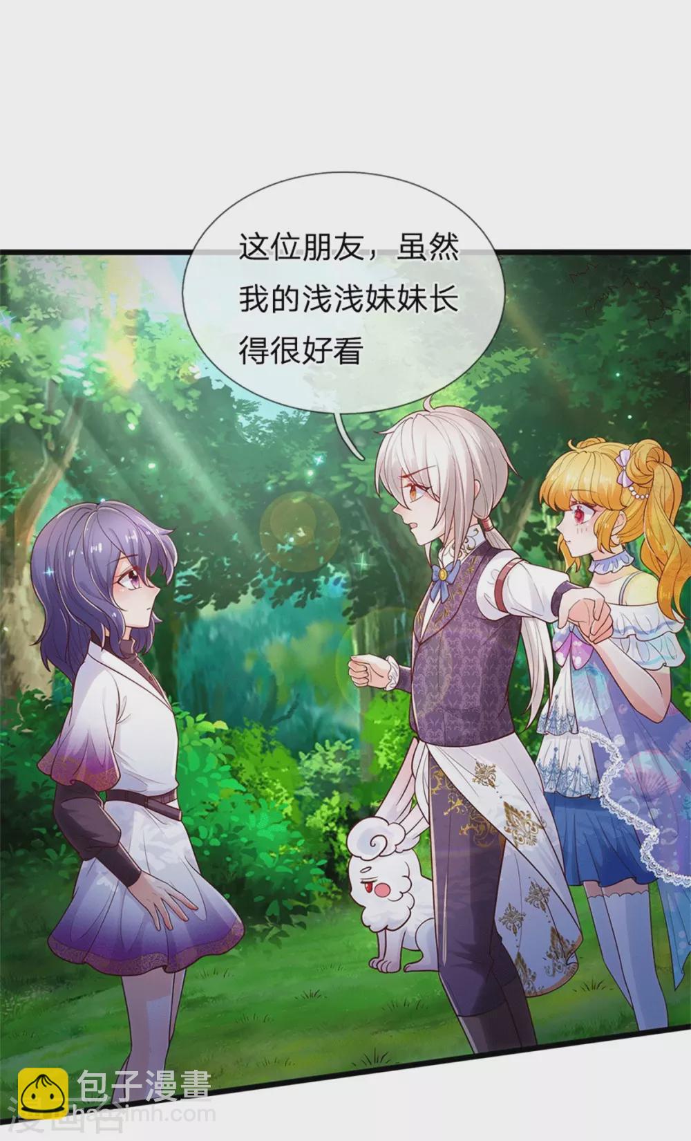 🍟某天成为王的女儿 第250话 是谁下的毒 第15页