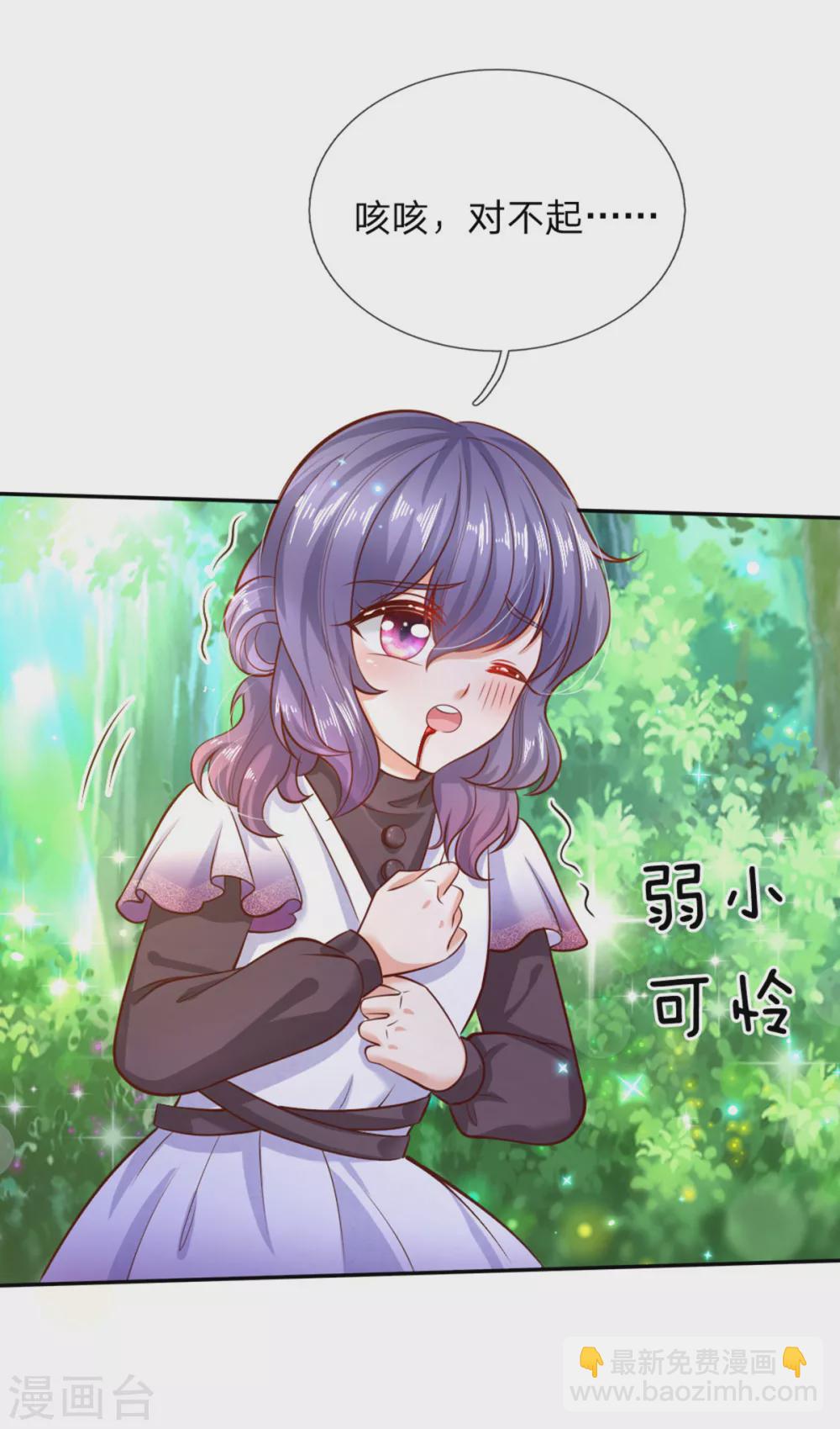 🍟某天成为王的女儿 第250话 是谁下的毒 第23页