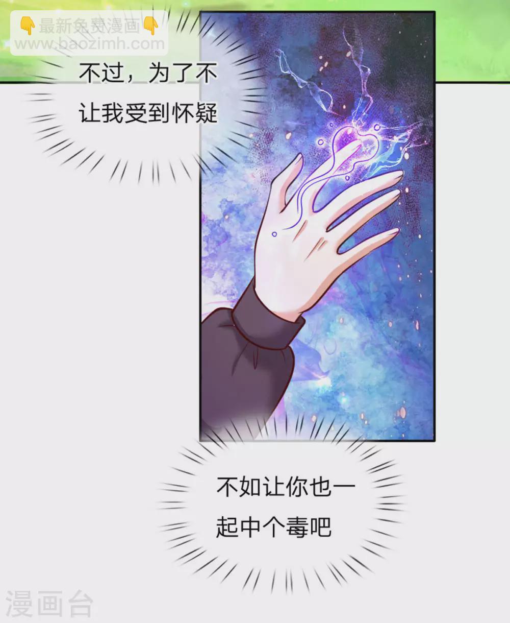 🍟某天成为王的女儿 第250话 是谁下的毒 第25页