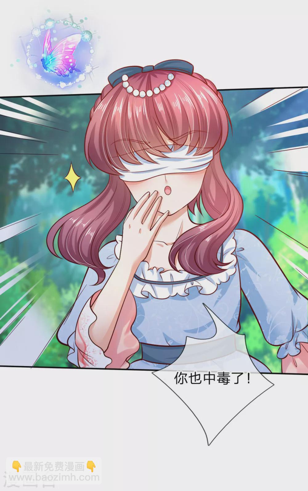 🍟某天成为王的女儿 第250话 是谁下的毒 第27页