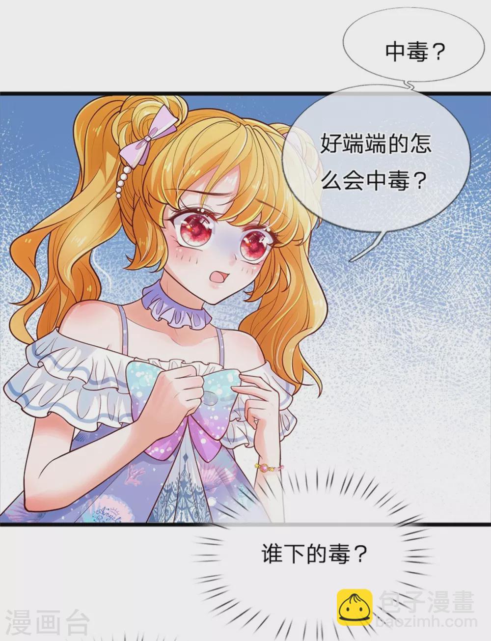🍟某天成为王的女儿 第250话 是谁下的毒 第3页