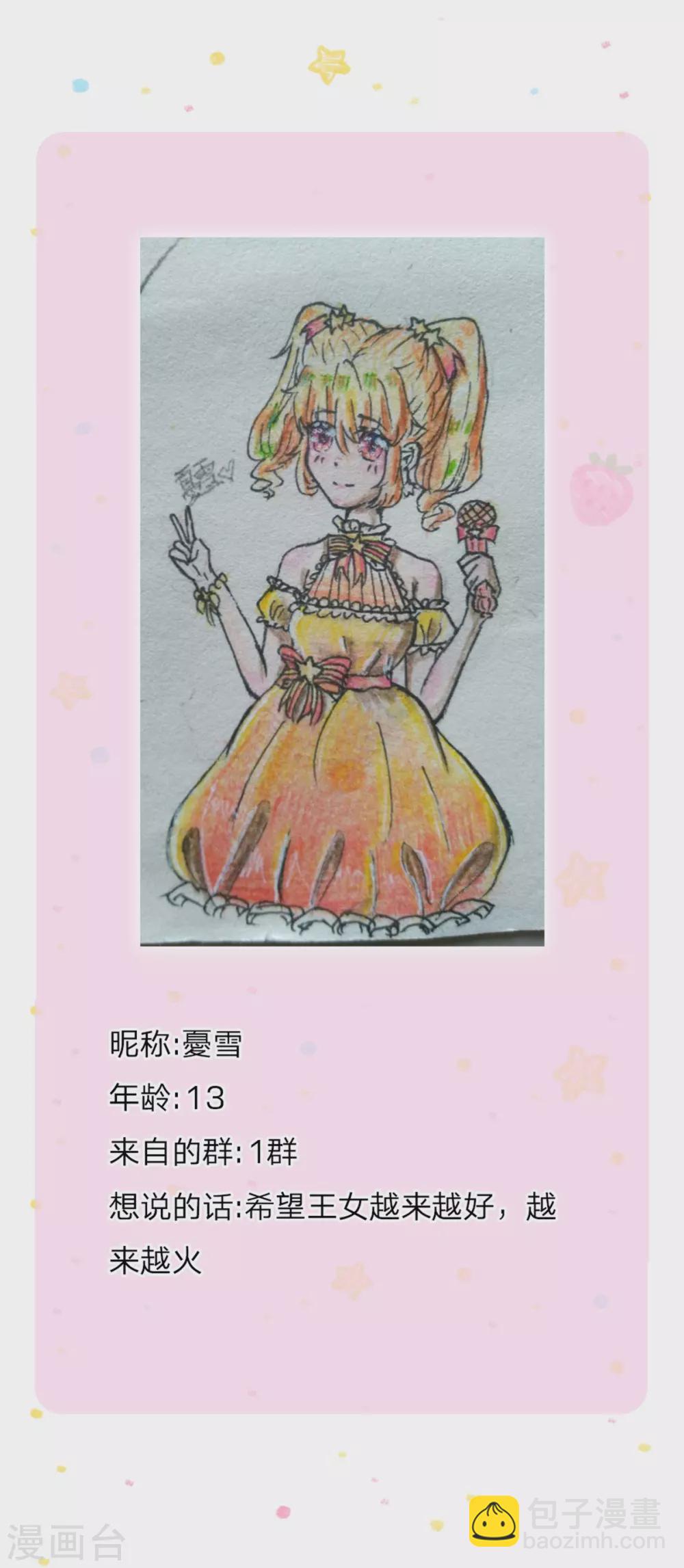 🍟某天成为王的女儿 第250话 是谁下的毒 第33页