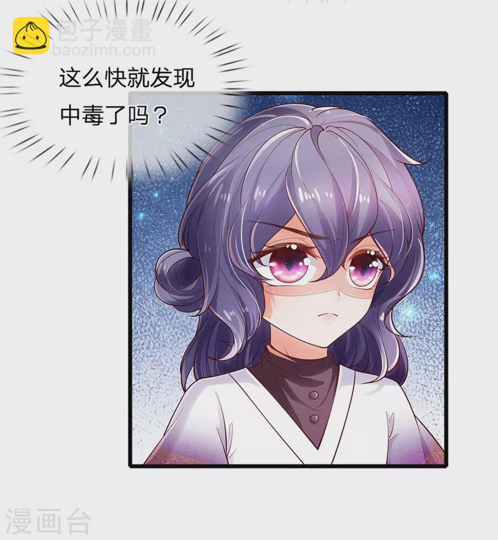 🍟某天成为王的女儿 第250话 是谁下的毒 第4页