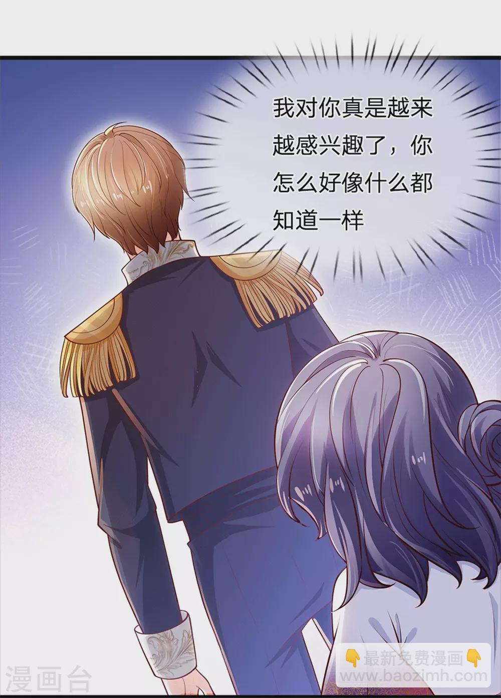 🍟某天成为王的女儿 第250话 是谁下的毒 第5页