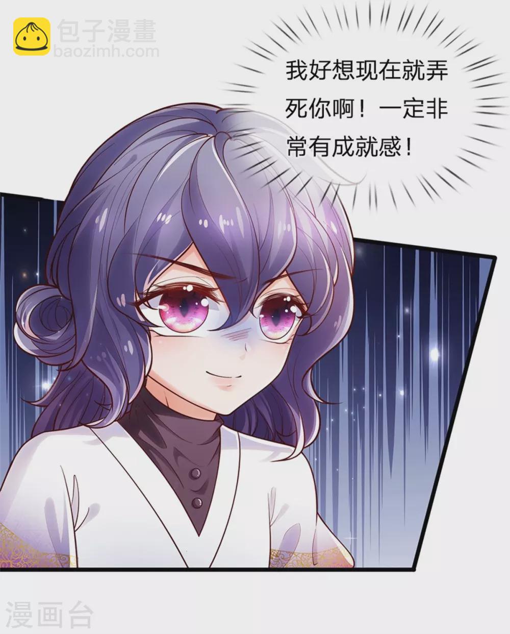 🍟某天成为王的女儿 第250话 是谁下的毒 第8页
