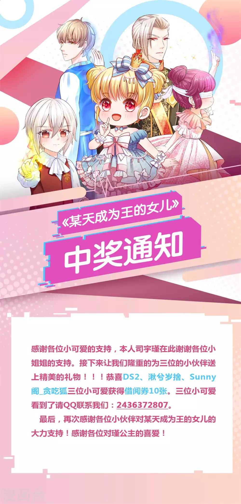🍟某天成为王的女儿 国漫星选获奖通知 第1页
