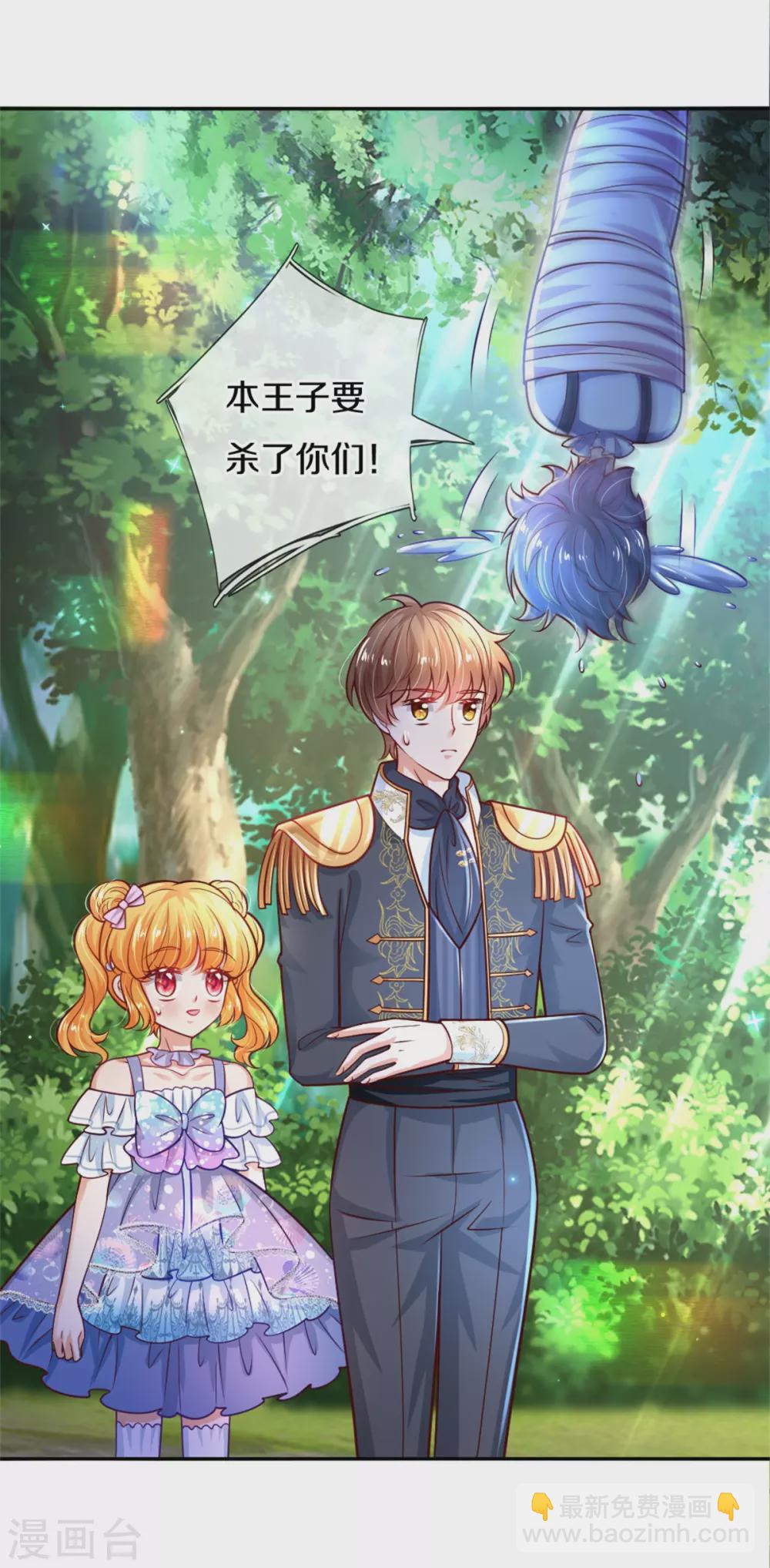 🍟某天成为王的女儿 第253话 啊啊啊你们坏坏！ 第10页