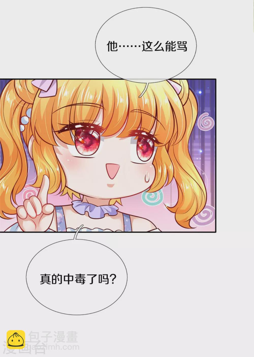 🍟某天成为王的女儿 第253话 啊啊啊你们坏坏！ 第11页