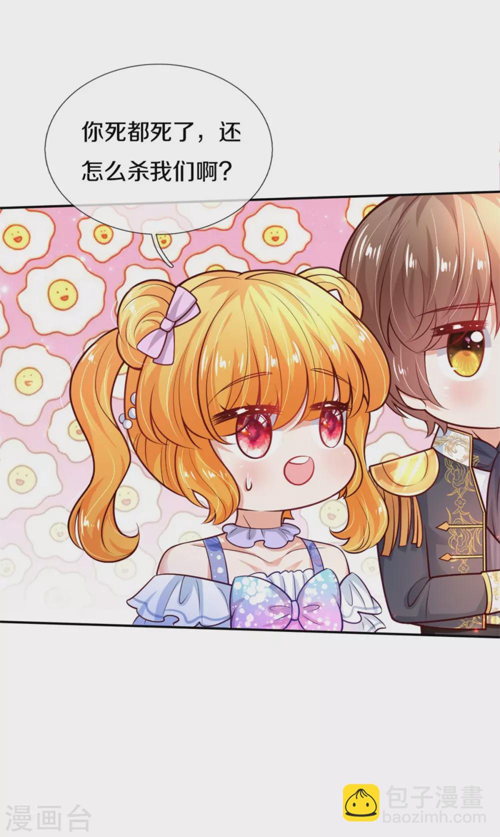 🍟某天成为王的女儿 第253话 啊啊啊你们坏坏！ 第14页