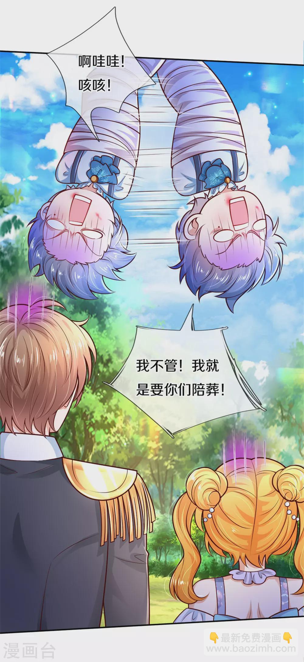 🍟某天成为王的女儿 第253话 啊啊啊你们坏坏！ 第16页