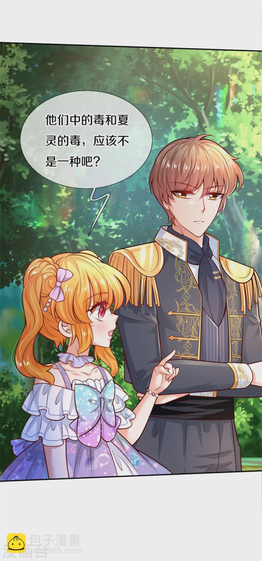 🍟某天成为王的女儿 第253话 啊啊啊你们坏坏！ 第19页
