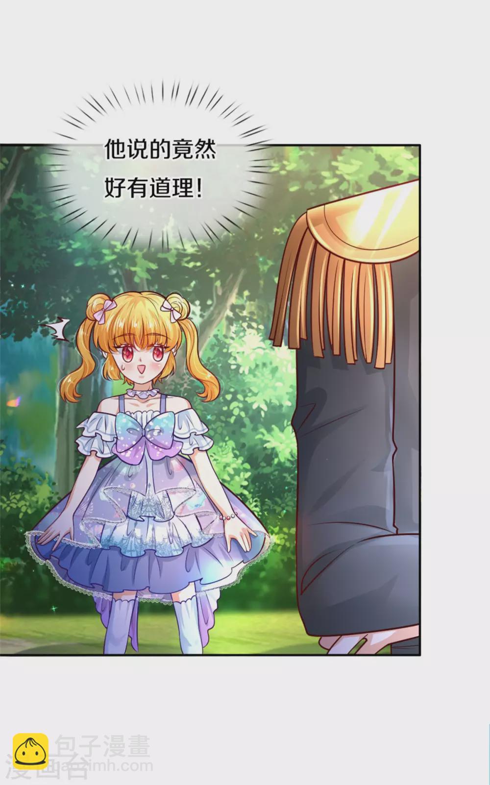🍟某天成为王的女儿 第253话 啊啊啊你们坏坏！ 第2页