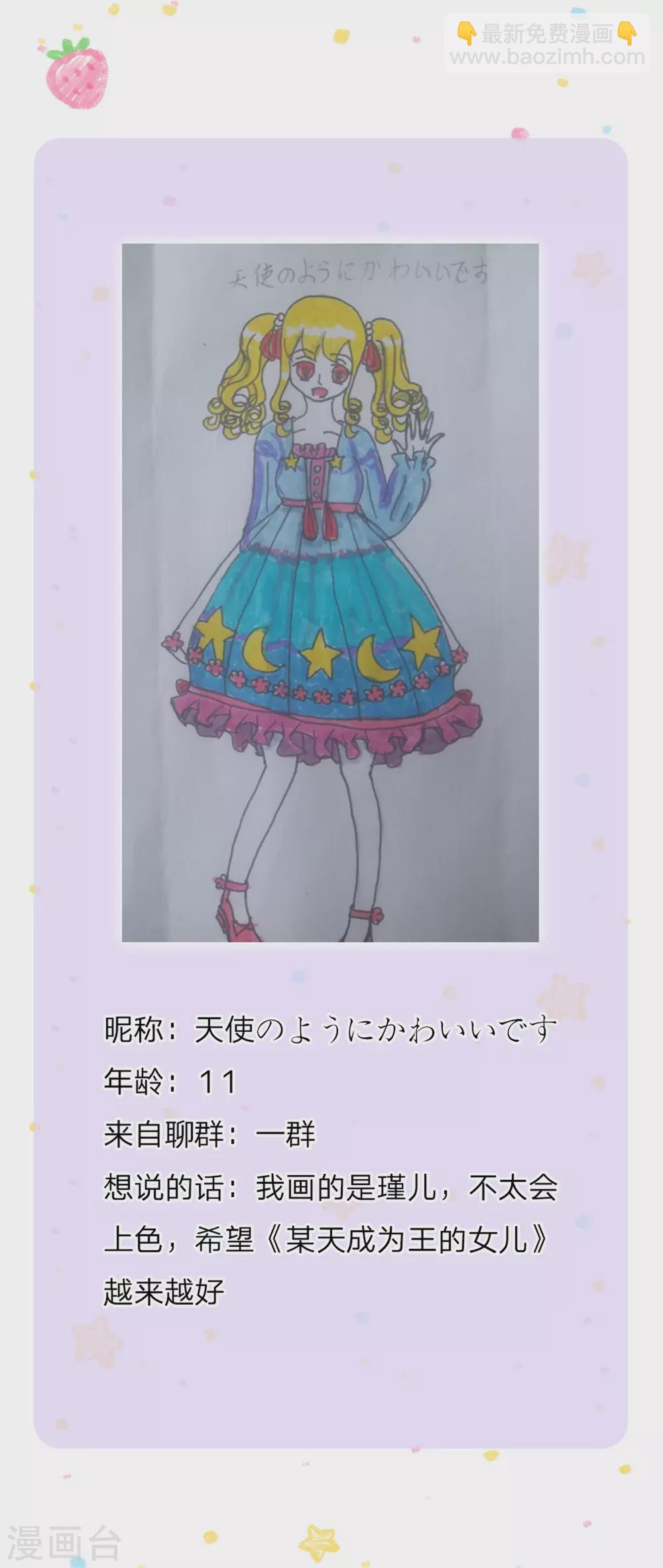🍟某天成为王的女儿 第253话 啊啊啊你们坏坏！ 第29页