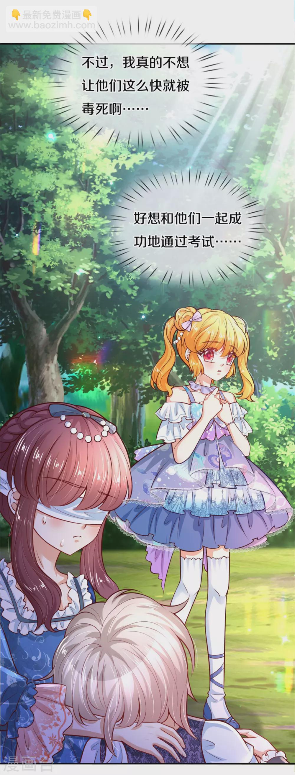 🍟某天成为王的女儿 第253话 啊啊啊你们坏坏！ 第3页