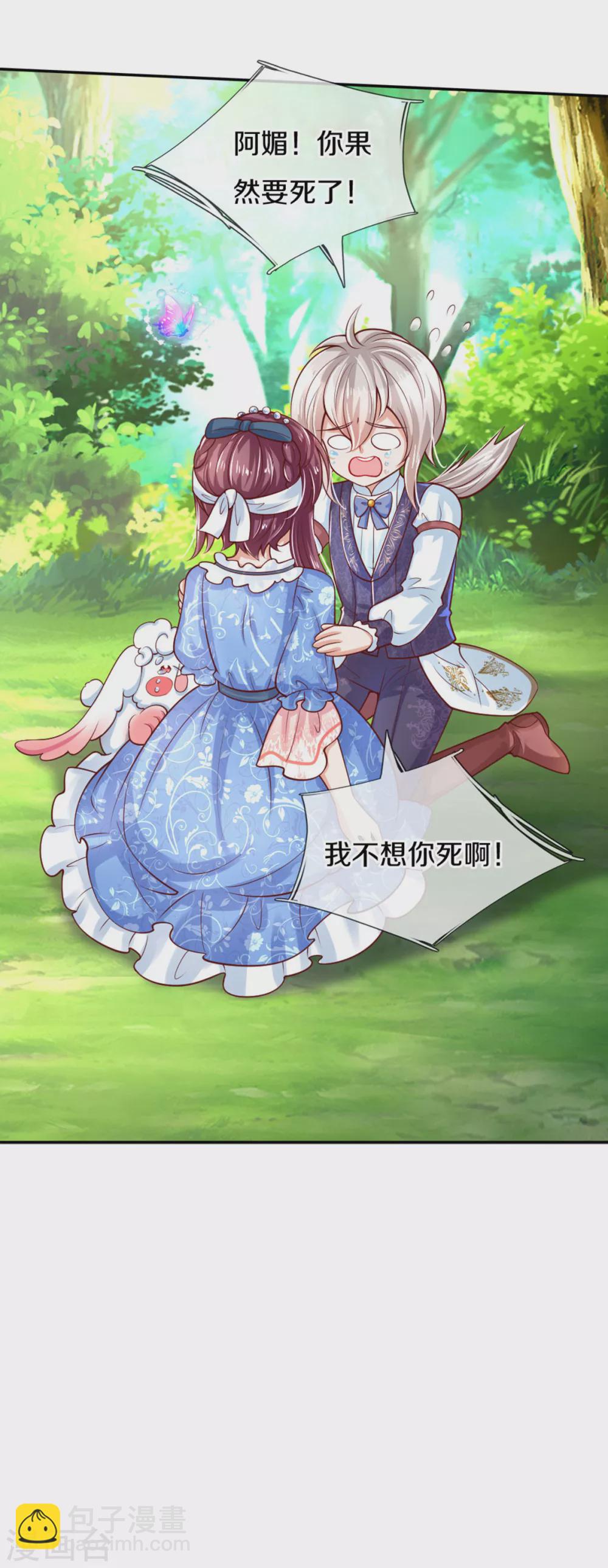 🍟某天成为王的女儿 第255话 到底只是个小孩 第10页