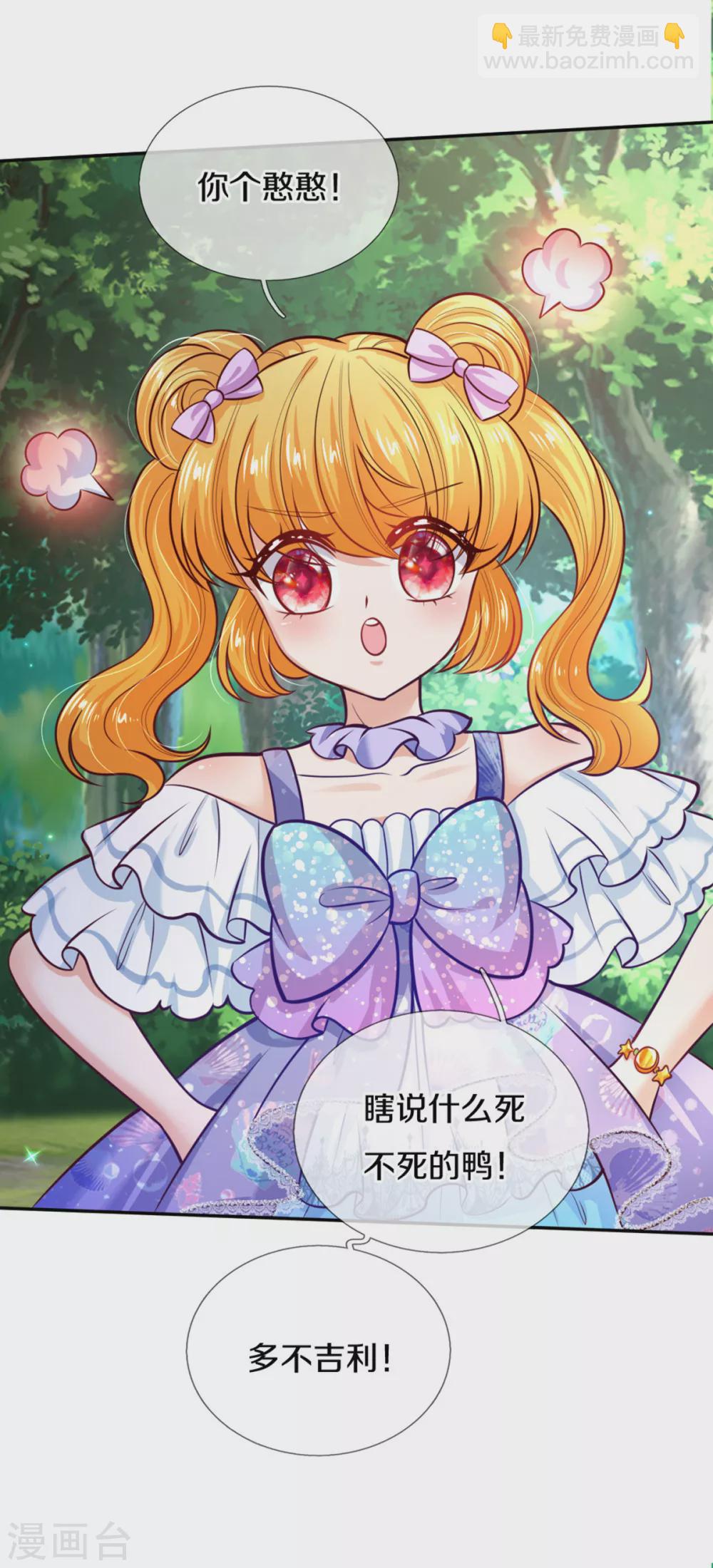 🍟某天成为王的女儿 第255话 到底只是个小孩 第13页
